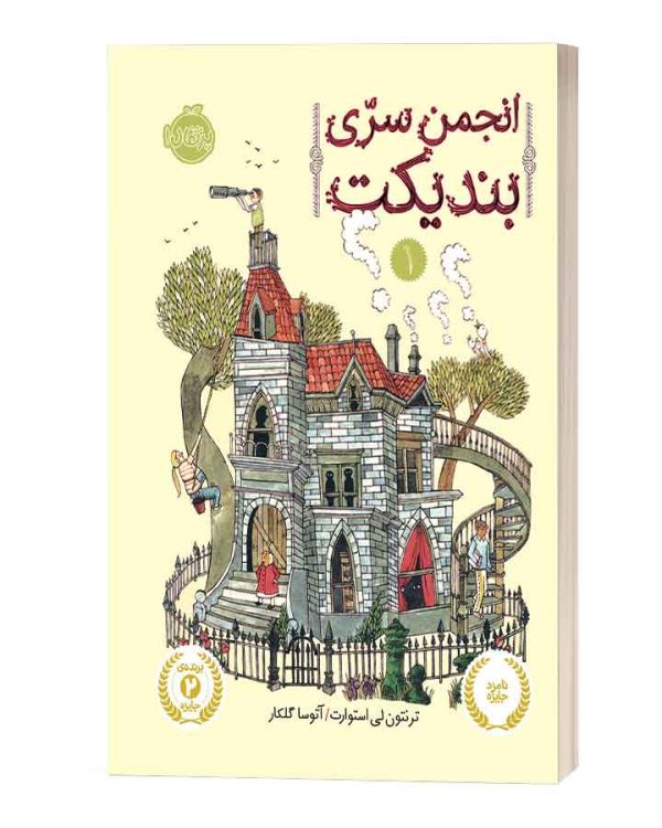 انجمن سری بندیکت 1