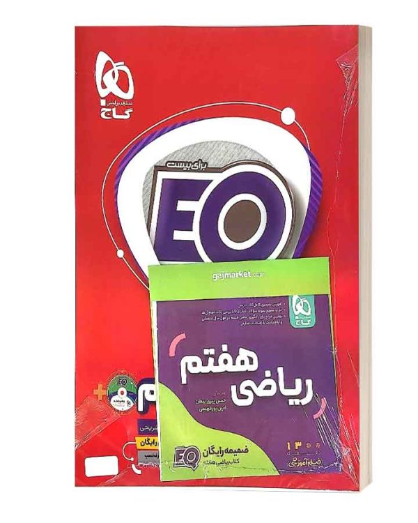 ریاضی هفتم EQ گاج