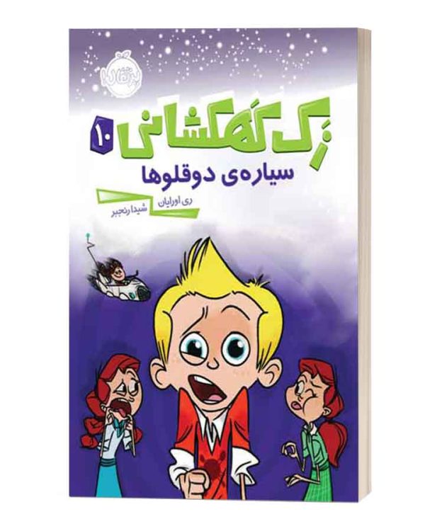 زک کهکشانی 10 سیاره دوقلوها