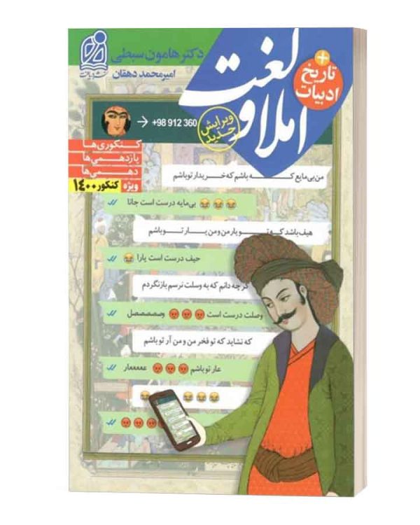 لغت و املا هامون سبطی نشر دریافت