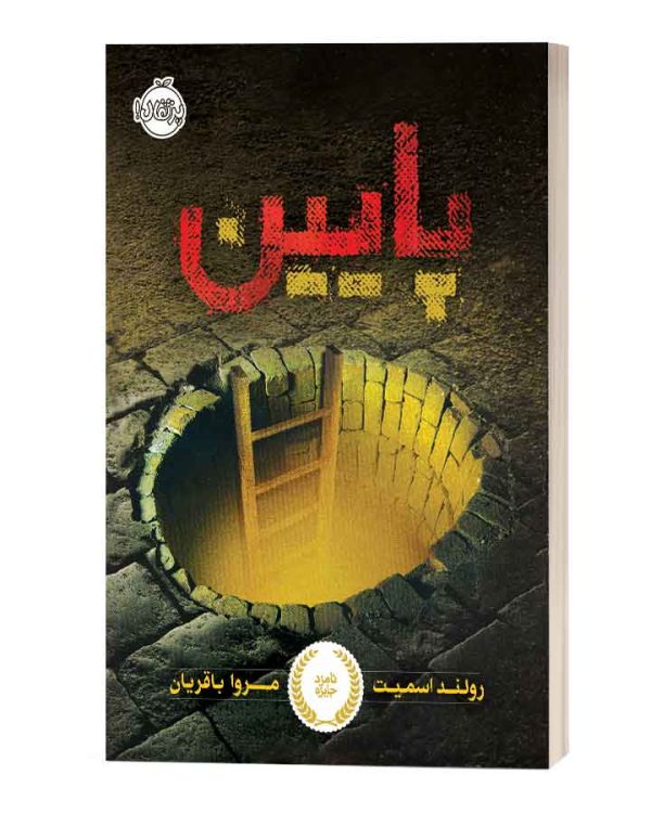 پایین نشر پرتقال