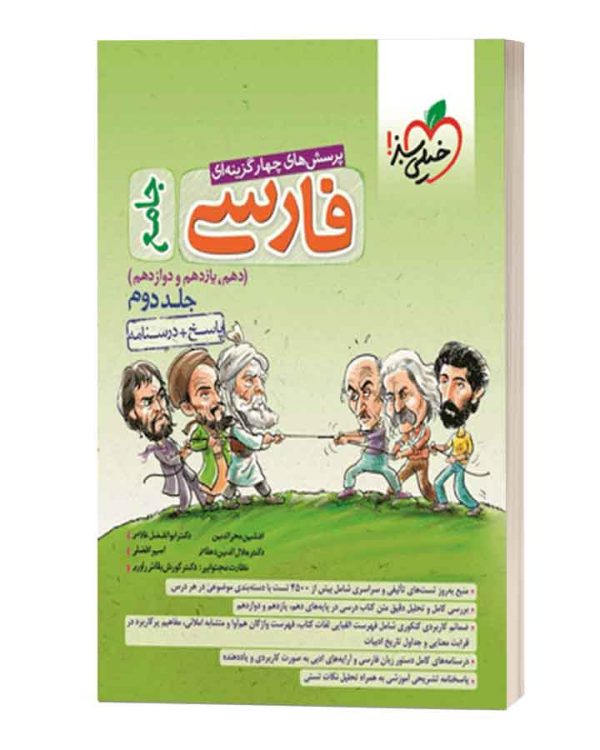 خیلی سبز فارسی جامع کنکور جلدپاسخ