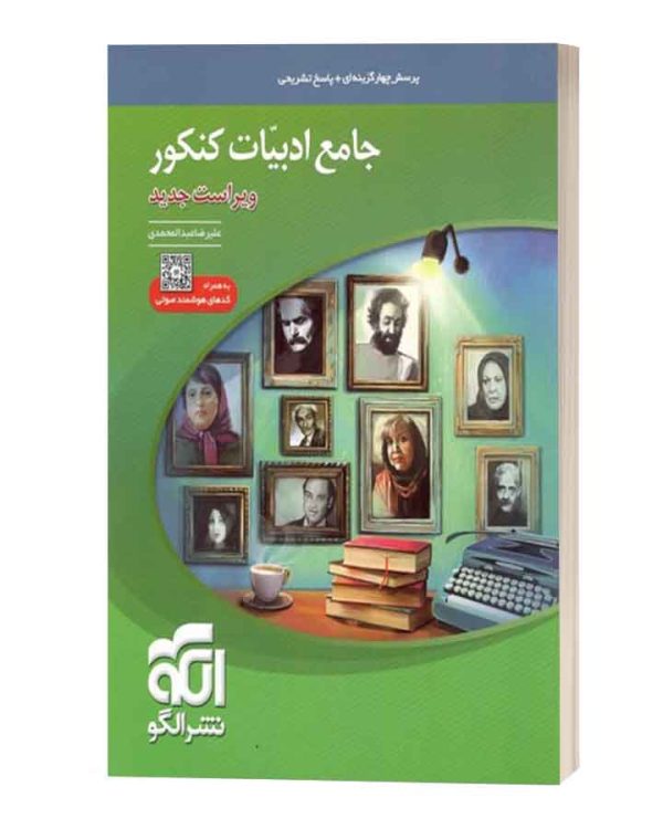 جامع ادبیات کنکور نشر الگو