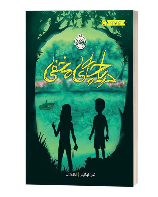 دریاچه مخفی