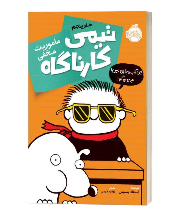 تیمی کارناگاه ماموریت مخفی