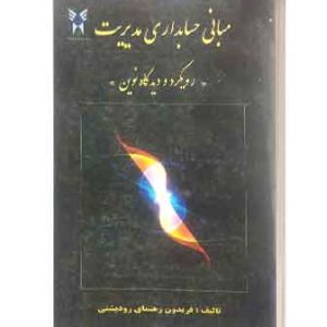 حسابداری مدیریت
