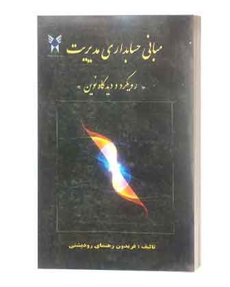 حسابداری مدیریت