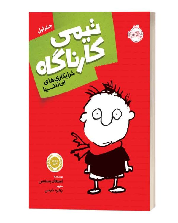 تیمی کارناگاه خرابکاری های بی انتها