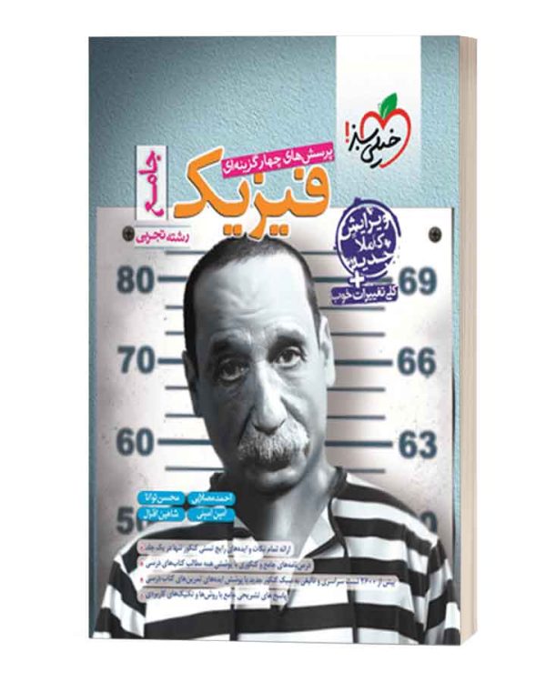 فیزیک جامع تجربی تست خیلی سبز + بانک نهایی فیزیک دوازدهم تجربی