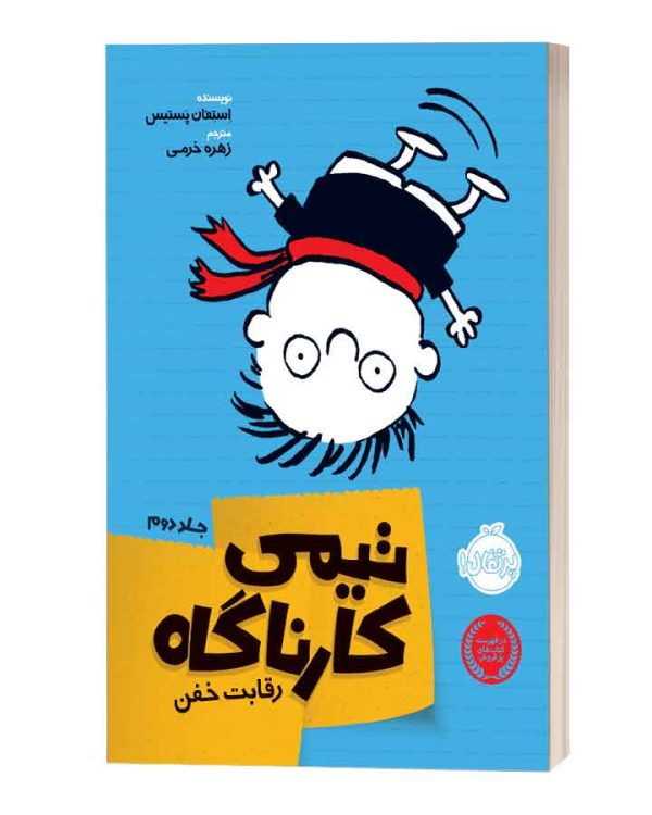 تیمی کارناگاه رقابت خفن جلددوم