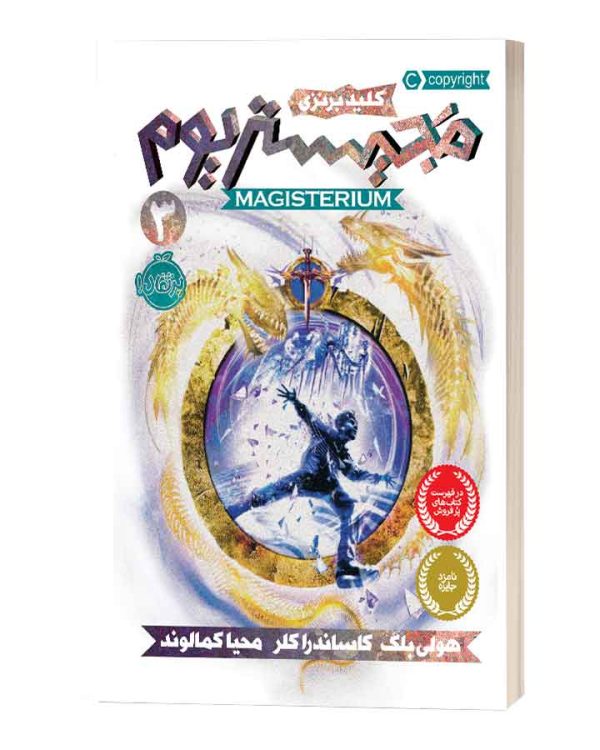 کلید برنزی مجیستر یوم3