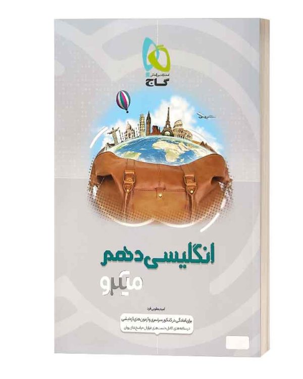 زبان دهم میکرو گاج