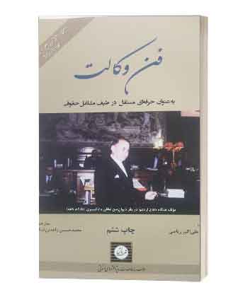 فن وکالت ریاضی