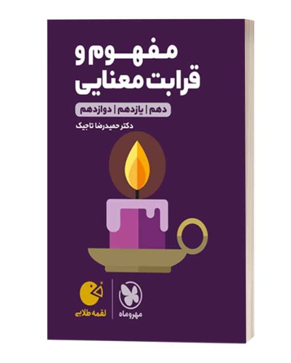 مفهوم و قرابت معنایی لقمه طلایی