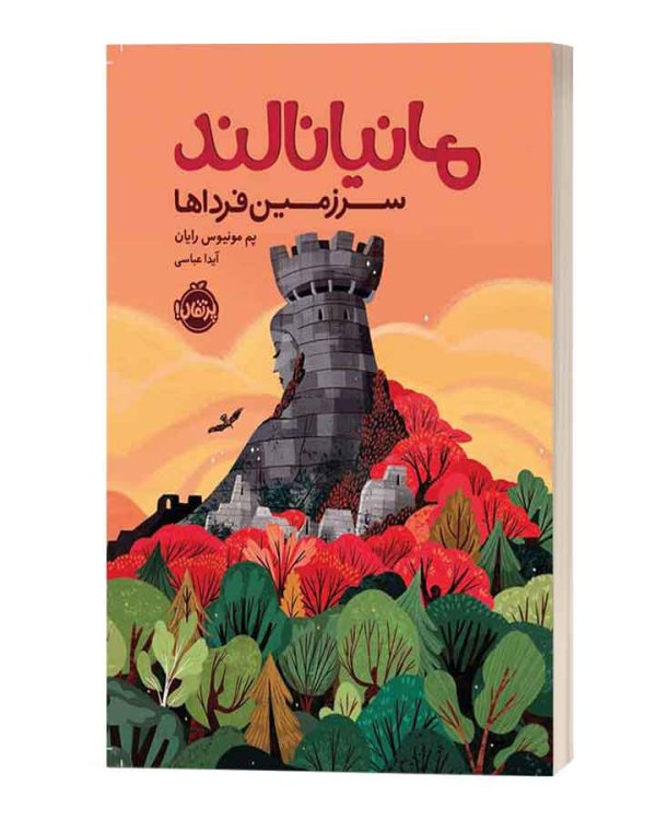 مانیانالندسرزمین فرداها