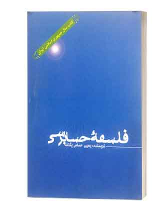 فلسفه حسابرسی