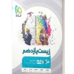 زیست یازدهم میکرو قرن جدید