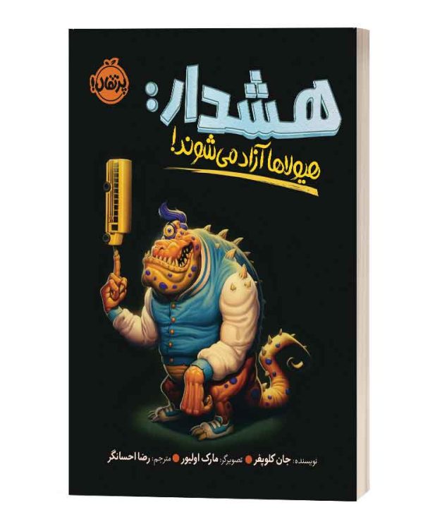 هشدار:هیولاها آزاد میشوند!
