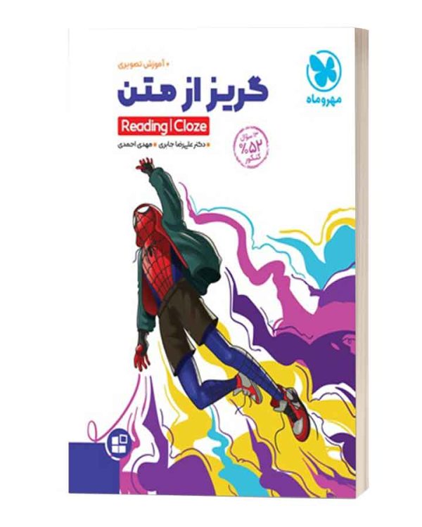 گریز از متن مهروماه