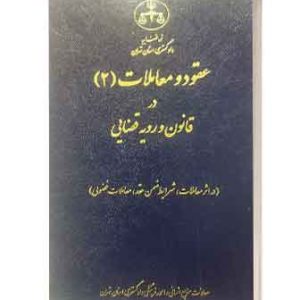 عقودومعاملات دو