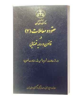 book6عقودومعاملات دو عقودومعاملات دو