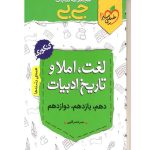 لغت و املاء و تاریخ ادبیات جی جی خیلی سبز