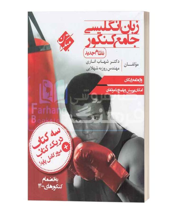 زبان جامع مبتکران شهاب اناری
