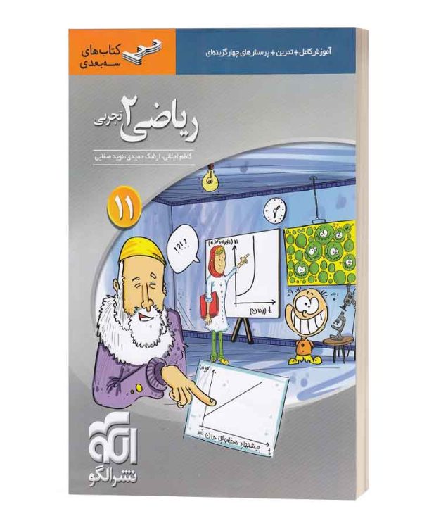 ریاضی یازدهم 2الگوسه بعدی