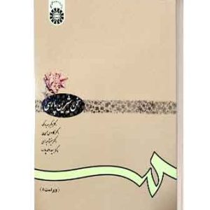 سخن شیرین فارسی