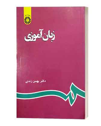 زبان اموزی بهمن زندی