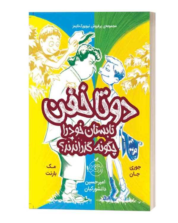 دوتا خفن تابستان خودرا چگونه گذراندند
