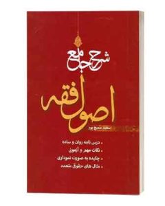 اصول فقه سمیع پور