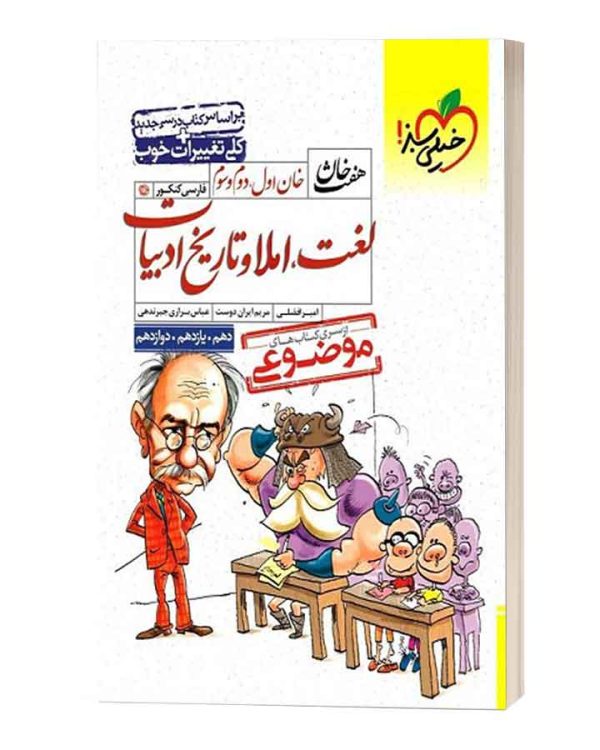تاریخ ادبیات و سبک شناسی انسانی هفت خان خیلی سبز