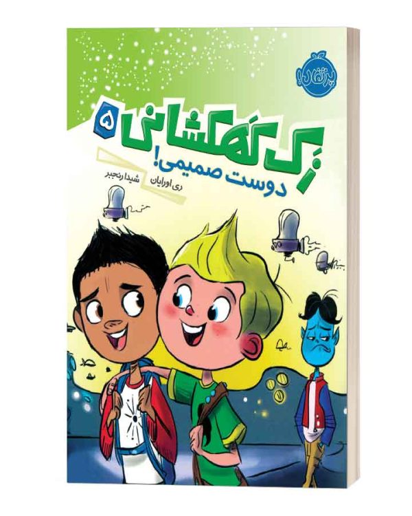 زک کهکشانی5دوست صمیمی!