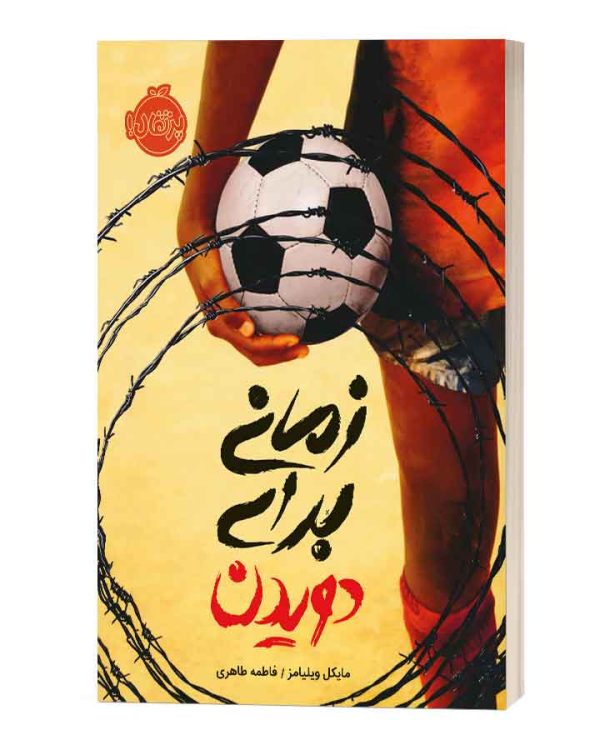 زمانی برای دویدن نشر پرتقال