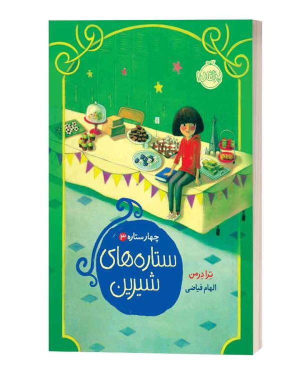 ستاره های شیرین نشر پرتقال