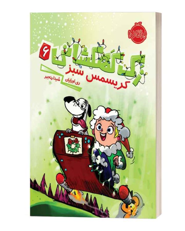 زک کهکشانی6 کریسمس سبز