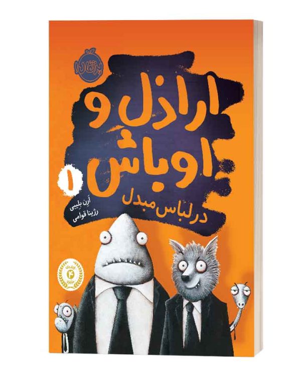 ارازل و اوباش1 در لباس مبدل