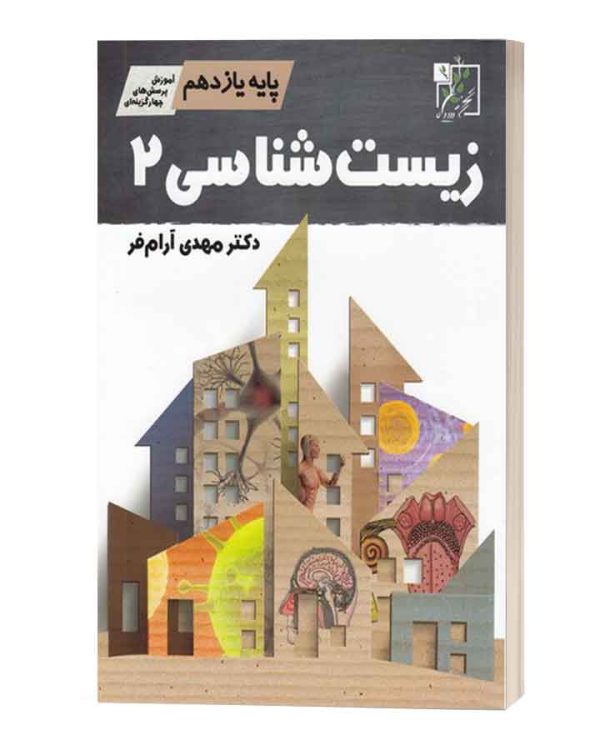زیست یازدهم تخته سیاه ارام فر