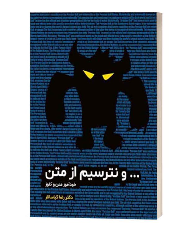 و نترسیم از متن رضا کیاسالار