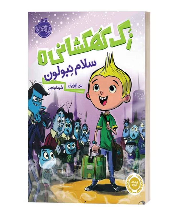 زک کهکشانی1 سلام نبولون