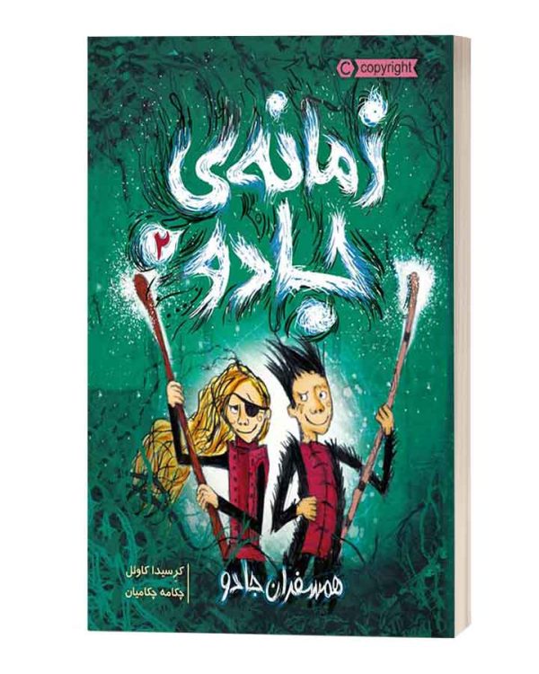 زمانه جادو2