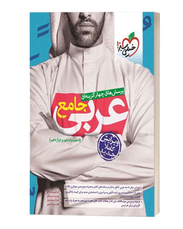 عربی جامع کنکورخیلی سبزتجربی