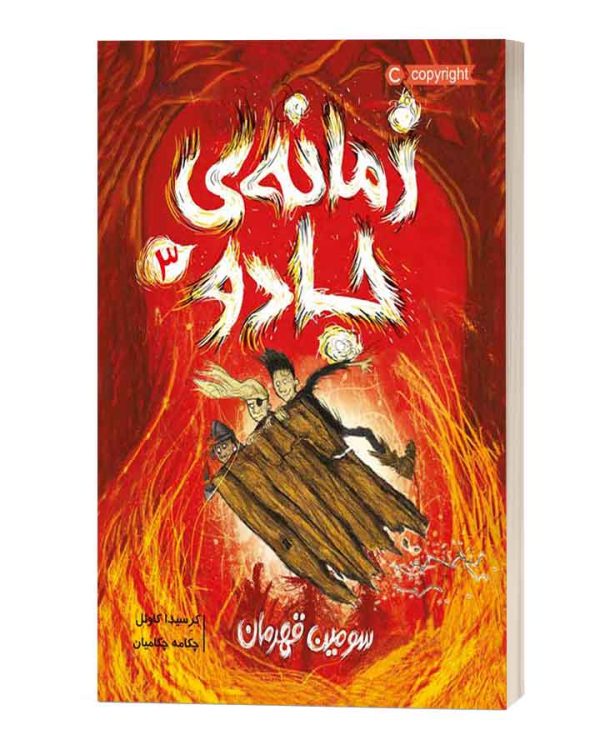 زمانه ی جادو 3