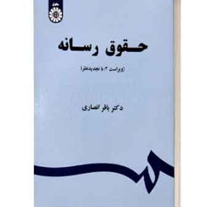 حقوق رسانه