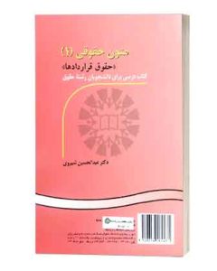 متون حقوقی 1شیروی(قراردادها)