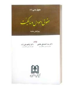 اموال ومالکیت تقی زاده هاشمی