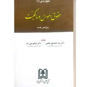 اموال ومالکیت تقی زاده هاشمی