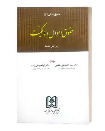 اموال ومالکیت تقی زاده هاشمی