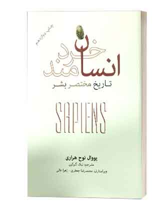 book223انسان خردمند انسان خردمند